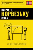 Вивчати норвезьку мову - Швидко / Просто / Ефективно (eBook, ePUB)