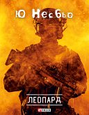 Леопард (eBook, ePUB)