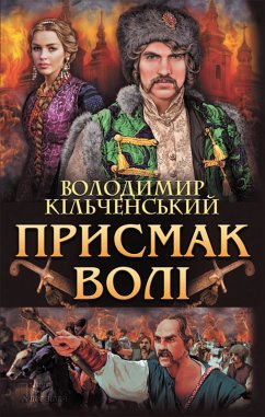 Присмак волі (eBook, ePUB) - Kіl'chens'kij, Volodimir