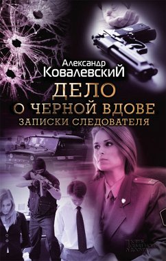 Дело о черной вдове. Записки следователя (Delo o chernoj vdove. Zapiski sledovatelja) (eBook, ePUB) - Aleksandr, Kovalevskij