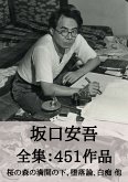 坂口安吾 全集451作品:桜の森の満開の下、堕落論、白痴 他 (eBook, ePUB) 坂口安吾 全集451作品:桜の森の満開の下、堕落論、白痴 他 (eBook, ePUB)