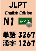 JLPT（日本語能力試験）N1：単語（vocabulary）漢字（kanji）Free list (eBook, ePUB)