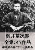 梶井基次郎 全集47作品:檸檬、桜の樹の下には、愛撫 他 (eBook, ePUB) 梶井基次郎 全集47作品:檸檬、桜の樹の下には、愛撫 他 (eBook, ePUB)