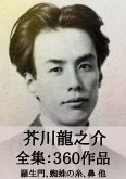 芥川龍之介 全集360作品:羅生門、蜘蛛の糸、鼻 他 (eBook, ePUB) 芥川龍之介 全集360作品:羅生門、蜘蛛の糸、鼻 他 (eBook, ePUB)