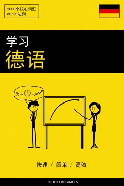 学习德语 - 快速 / 简单 / 高效 (eBook, ePUB) - Pinhok Languages