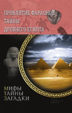 Проклятие фараонов. Тайны Древнего Египта (Prokljatie faraonov. Tajny Drevnego Egipta) (eBook, ePUB) - Jurij, Pernat'ev