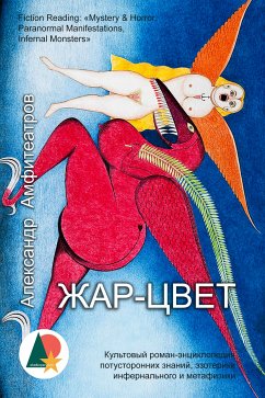 Жар-Цвет (eBook, ePUB) - Амфитеатров, Александр