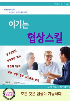 이기는 협상스킬 (eBook, ePUB) - 진경, 노