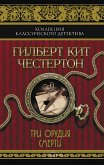 Три орудия смерти (Tri orudija smerti) (eBook, ePUB)