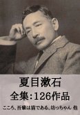 夏目漱石 全集126作品:こころ、吾輩は猫である、坊ちゃん 他 (eBook, ePUB) 夏目漱石 全集126作品:こころ、吾輩は猫である、坊ちゃん 他 (eBook, ePUB)