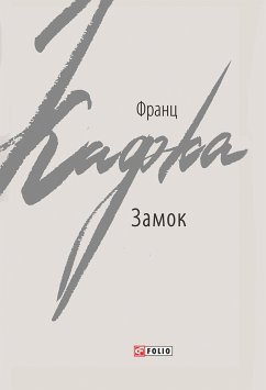 Замок (eBook, ePUB) - Кафка, Франц