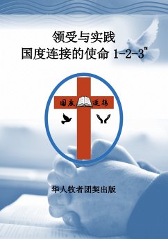 领受与实践国度连接的使命1-2-3™ (eBook, ePUB)