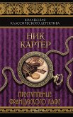 Преступление французского кафе (Prestuplenie francuzskogo kafe) (eBook, ePUB)