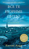 Все те незриме світло (Vse te nezrime svіtlo) (eBook, ePUB)