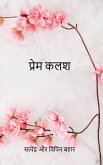 प्रेम कलश (eBook, ePUB)