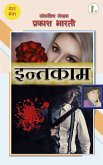 इन्तकाम (eBook, ePUB)