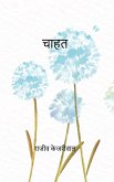 चाहत (eBook, ePUB)