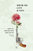 세계사를 바꾼 16가지 꽃 이야기 (eBook, ePUB)