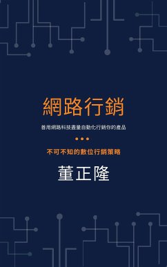 網路行銷 (eBook, ePUB) - 董, 正隆