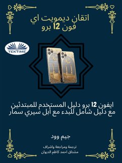 اتقان ديمويت اي فون 12 برو (eBook, ePUB) - وود, جيم