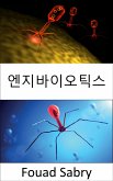 엔지바이오틱스 (eBook, ePUB)