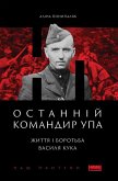 Останній командир УПА (eBook, ePUB)