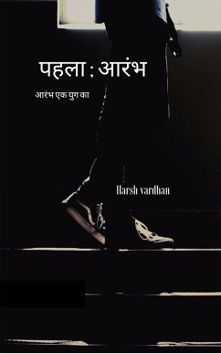 पहला ; आरंभ (eBook, ePUB) - vardhan, Harsh