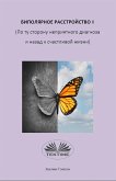 Биполярное Расстройство II (По Ту Сторону Неприятного Диагноза И Назад К Счастливой Жизни) (eBook, ePUB)