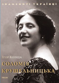 Соломія Крушельницька (eBook, ePUB) - Коляда, Ігор