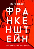 Франкенштейн, або Сучасний Прометей (eBook, ePUB)