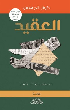 العقيد (eBook, ePUB) - الجهمي, كوثر