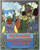 Русские народные сказки (eBook, ePUB)