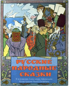 Русские народные сказки (eBook, ePUB) - Афанасьева, Александра