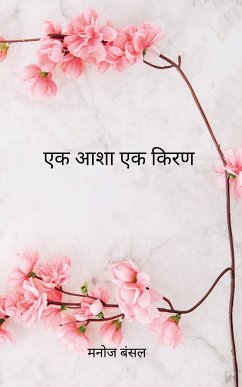 एक आशा एक किरण (eBook, ePUB) - बंसल, मनोज