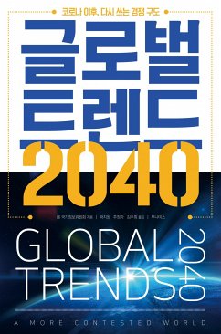 글로벌 트렌드 2040 (eBook, ePUB) - 미 국가정보국(DNI)