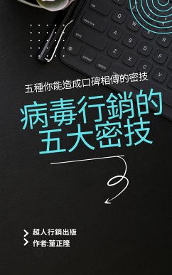 病毒行銷的五大祕技 (eBook, ePUB) - 董, 正隆