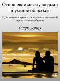 Отношения Между Людьми И Умение Общаться (eBook, ePUB)