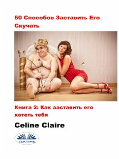 Cover 50 Cпособов Заставить Его Скучать (eBook, ePUB)