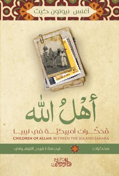 أهل الله (eBook, ePUB) - نيوتون كيث, أغنس