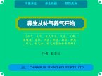 养生从补气养气开始 (fixed-layout eBook, ePUB)