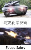 電熱化学技術 (eBook, ePUB)