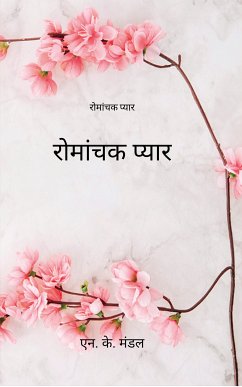 रोमांचक प्यार (eBook, ePUB) - के. मंडल, एन.