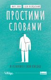 Простими словами (eBook, ePUB)