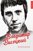 Владимир Высоцкий (eBook, ePUB)