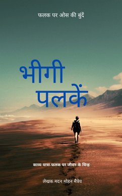 भीगी पलकें (eBook, ePUB) - मैत्रेय, मदन मोहन