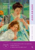 엄마와 딸의 심리학 (eBook, ePUB) 엄마와 딸의 심리학 (eBook, ePUB)