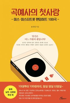 곡예사의 첫사랑 (eBook, ePUB) - 차영, 유