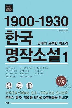 1900-1930 한국 명작소설 1 (eBook, ePUB) - 인직, 이; 국선, 안; 광수, 이