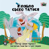 Я люблю свого татуся (eBook, ePUB) Я люблю свого татуся (eBook, ePUB)