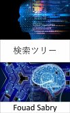 検索ツリー (eBook, ePUB)